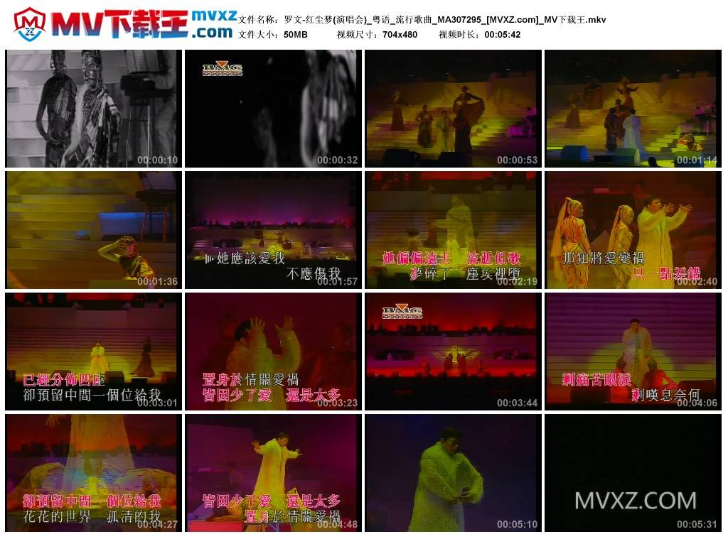 罗文-红尘梦(演唱会)_粤语_流行歌曲_MA307295